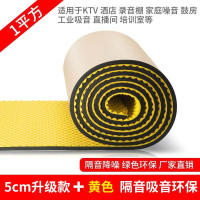 大唐御隔音棉自粘墙体吸音棉墙面ktv墙贴房间隔音板阻燃消音材料 5CM环保带胶10平方(黄色)升级款