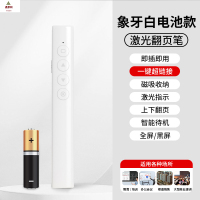 鑫京州激光笔翻页笔教师用多功能无线遥控ppt会议教鞭演示笔翻页笔 102电池款-白色
