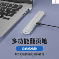 鑫京州激光笔翻页笔教师用多功能无线遥控ppt会议教鞭演示笔翻页笔 073充电款-白色