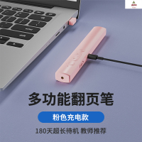 鑫京州激光笔翻页笔教师用多功能无线遥控ppt会议教鞭演示笔翻页笔 073充电款-粉色