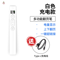 鑫京州激光笔翻页笔教师用多功能无线遥控ppt会议教鞭演示笔翻页笔 077多媒体数显-白色