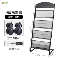 冀华美会议室资料架折页宣传架书架收纳架杂志架北欧图书书报展厅简约 宽63四层黑色弧+滑轮