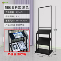 冀华美景区导游图展架展会画册单页海报资料架售楼证件合同公示架菜单架[海报资料架]黑色