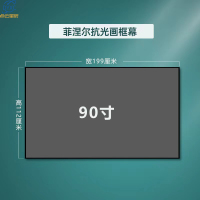 点云星辰投影幕布硬屏软屏画框幕高清客厅激光投影仪屏幕-90寸超短焦菲涅尔[硬屏]