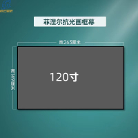 点云星辰投影幕布硬屏软屏画框幕高清客厅激光投影仪屏幕-120寸中长焦菲涅尔[软屏]