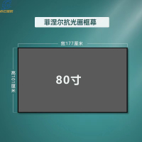 点云星辰投影幕布硬屏软屏画框幕高清客厅激光投影仪屏幕-80寸超短焦菲涅尔[软屏]