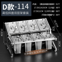 777不锈钢份数盆架奶茶店专用果酱盒调料盒架子珍珠盆酱料盒架子 (D款)8格高低斜面双层架+15cm高盆+开口盖+