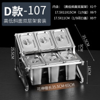 777不锈钢份数盆架奶茶店专用果酱盒调料盒架子珍珠盆酱料盒架子 (D款)6格高低斜面双层架+15cm高盆+闭口盖