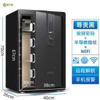 冀华美保险柜家用小型办公保管箱防盗智能迷你报警保管箱 70cm新款尊贵黑升级WiFi版+指纹密码(4合一+远程解锁)