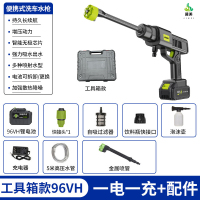 冀美汽车水枪家用电动洗车机充电洗车枪通用无线大功率高压洗车水枪-808815节一电一充96V工具箱