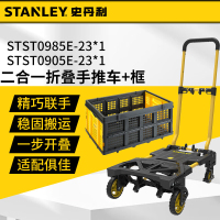 史丹利小推车平板车手推车拖车折叠拉货爬楼梯手拉车买菜购物拉杆搬运车 二合一折叠手推车+筐