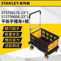 史丹利小推车平板车手推车拖车折叠拉货爬楼梯手拉车买菜购物拉杆搬运车 平板手推车+收纳筐