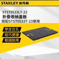 史丹利小推车平板车手推车拖车折叠拉货爬楼梯手拉车买菜购物拉杆搬运车 仅盖板STST0533LT-23