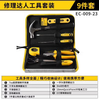 史丹利家用多功能五金维修工具箱手动工具组套便携式工具收纳包 [修理达人包]便携9件套EC-009-23