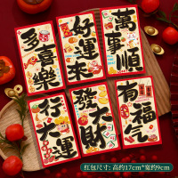 鑫景洲2026马年新款平安喜乐小红包袋新年通用利是封过年压岁包[大号]行运发财(72个混装)