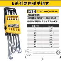 史丹利扳手套装工具开口扳手两用梅花扳手多功能家用小型双头汽修呆扳子 9件套 STMT78098-8-23