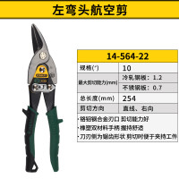 史丹利航空剪不锈钢铁皮剪刀工业级板钢板铝板钢丝铁网剪刀铬钼钢合金 左弯头切剪14-564-22