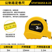 史丹利卷尺高精度钢卷尺装修工程木工尺测量伸缩尺家用防摔耐磨五金工具 STHT30253-8-23 公制易定卷尺3m*4个