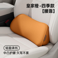 鑫景洲汽车腰靠垫主驾薄款夏季腰垫座椅靠垫腰枕护腰支撑车载护腰靠垫 记忆棉腰靠四季款—-皇家橙