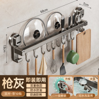 海迎厨房吸盘置物架挂钩挂杆挂墙刀架厨具收纳架铲子挂架锅盖架子 双杆10钩50cm-枪灰色