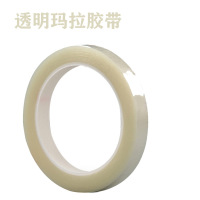 华恒臻pet玛拉胶带变压器线圈耐高温电子绝缘胶带划线定位标识彩色胶带-16mm宽*66米-10卷透明色