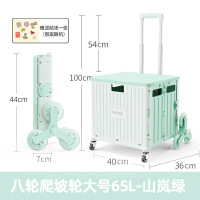 大唐御购物小推车露营超市便携折叠购物车买菜车小拉车爬梯轮塑料拉杆车 爬梯65L送盖板淡绿色