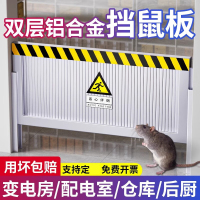华恒臻铝合金挡鼠板防鼠板门档防鼠挡板档鼠板当鼠板配电房隔鼠板门挡 长度 (60~80cm)*高40cm