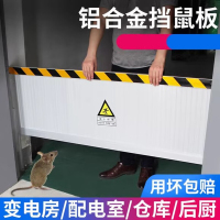 华恒臻铝合金挡鼠板防鼠板门档防鼠挡板档鼠板当鼠板配电房隔鼠板门挡 长度(100~110cm)*高40cm