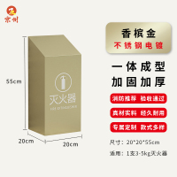 京州不锈钢4公斤专用灭火器箱子2只装饰遮挡5公斤消防放置收纳支架子-单支装(不锈钢香槟金)空箱加厚款