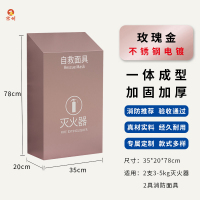 京州不锈钢4公斤专用灭火器箱子2只装饰遮挡5公斤消防放置收纳支架子-双支装(不锈钢玫瑰金)空箱加厚款[消防面具款]