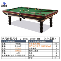 大唐御标准台球桌 家用成人标准型美式黑8桌球台台球乒乓球二合一桌-8尺四腿升级款(中纤板底板)
