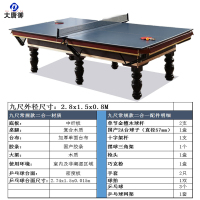 大唐御标准台球桌 家用成人标准型美式黑8桌球台台球乒乓球二合一桌-9尺标准常规款二合一(中纤板底板)