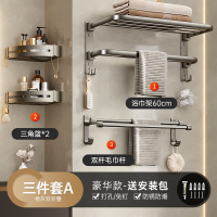冀华美枪灰浴巾架毛巾架可折叠免打孔卫生间浴室厕所置物架壁挂卫浴挂件[豪华双折叠款]三件套A