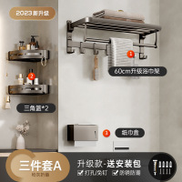 冀华美枪灰浴巾架毛巾架可折叠免打孔卫生间浴室厕所置物架壁挂卫浴挂件[旗舰排钩款]三件套A