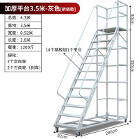 冀华美仓储超市移动平台登高车 登高梯仓库货梯带轮稳固防护梯[加厚]方管平台3.5米[宽0.92米]灰色