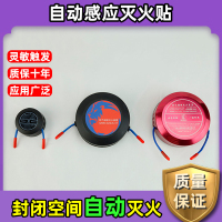 威尼盛灭火贴车用家用电箱柜发动机全自动气溶胶灭火器灭火装置-40g气溶胶灭火贴(圆形)