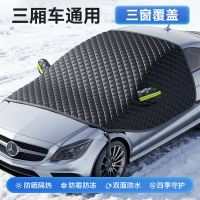 CCKO汽车遮雪挡前挡风玻璃遮雪罩防冻罩防霜罩引擎盖冬季车衣挡布加厚 通用[三厢车]3窗车罩丨送收纳袋