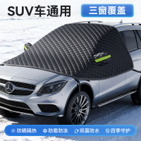 CCKO汽车遮雪挡前挡风玻璃遮雪罩防冻罩防霜罩引擎盖冬季车衣挡布加厚 通用[SUV车]3窗车罩丨送收纳袋