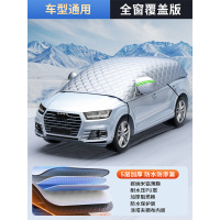 CCKO汽车遮雪挡前挡风玻璃遮雪罩防冻罩防霜罩引擎盖冬季车衣挡布加厚[通用款]-全窗覆盖--加厚