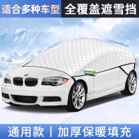 CCKO汽车遮雪挡前挡风玻璃遮雪罩防冻罩防霜罩引擎盖冬季车衣挡布加厚 通用款丨全罩顶配款丨升级加厚
