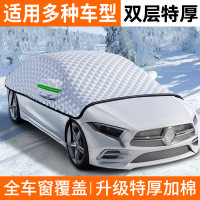 CCKO汽车遮雪挡前挡风玻璃遮雪罩防冻罩防霜罩引擎盖冬季车衣挡布加厚 通用款丨双层特厚 全车挡雪