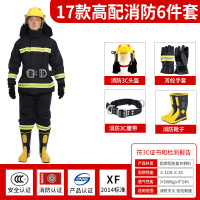 威尼盛消防服14款6件套消防灭火防护服17式消防战斗服防火隔热服站套装-3C17款6件套(高配款)