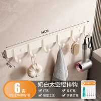 海迎免打孔太空铝挂衣钩浴室卫生间衣帽钩门后排钩挂衣架厨房强力粘钩 经典奶油白6钩子