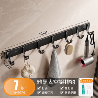 海迎免打孔太空铝挂衣钩浴室卫生间衣帽钩门后排钩挂衣架厨房强力粘钩 经典雅黑款7钩
