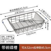 冀美水槽沥水篮不锈钢洗碗池洗菜盆伸缩厨房置物架碗碟收纳架厨房用品[加粗可伸缩]32*22cm