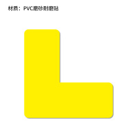 鑫鲸洲6S桌面定位贴定置标识直角T型L型十字型标志贴5S管理地面贴-3X3X1cm(100个/包)L形黄色*2包