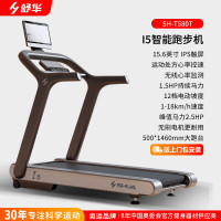 舒华(SHUA)I5跑步机家庭用商用豪华智能无刷全跑台跑步机爬坡减震健身器材健身器械