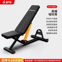 舒华哑铃凳 多功能仰卧板 运动健身器材腹肌神器健身器械 仰卧起坐板 SH-G599高端哑铃凳