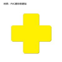 鑫鲸洲6S桌面定位贴定置标识直角T型L型十字型标志贴5S管理地面贴-15X15X5cm(2个/包)十字形黄色*5包