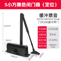 冀美闭门器隐藏式缓冲液压闭门器宾馆专用暗装暗藏式关门器 S小方黑色闭门器(定位)门重25-65KG